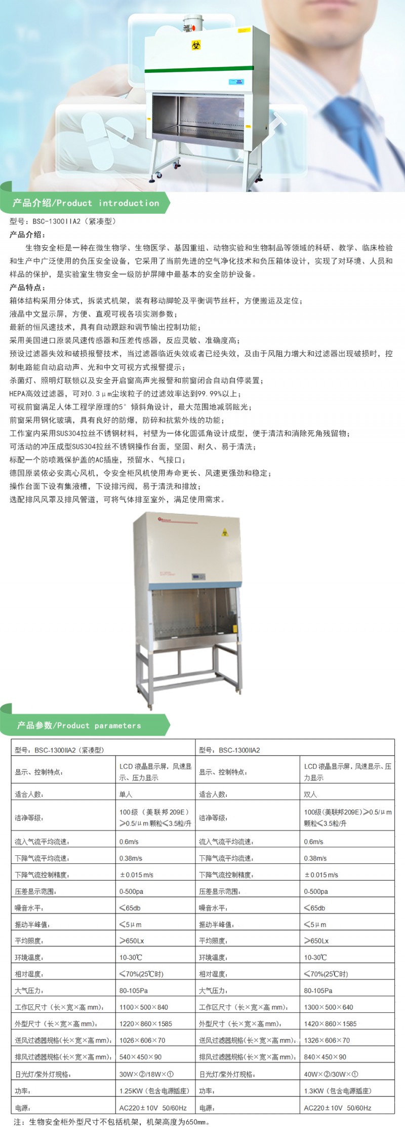 25.生物安全柜002