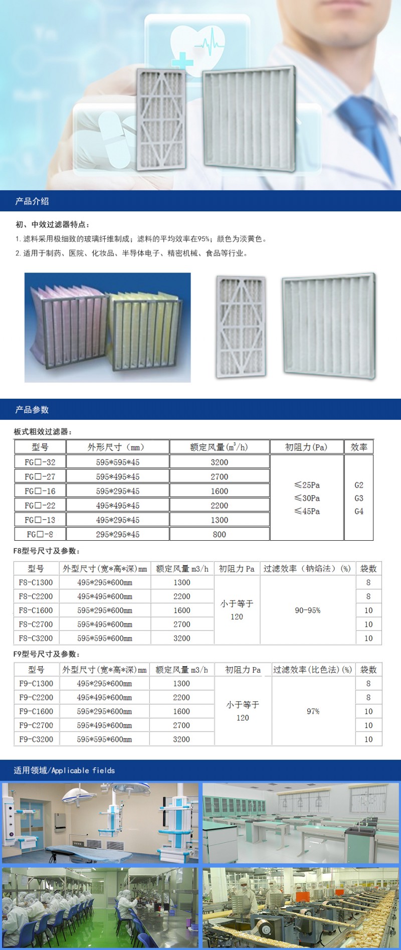 13.初中效过滤器